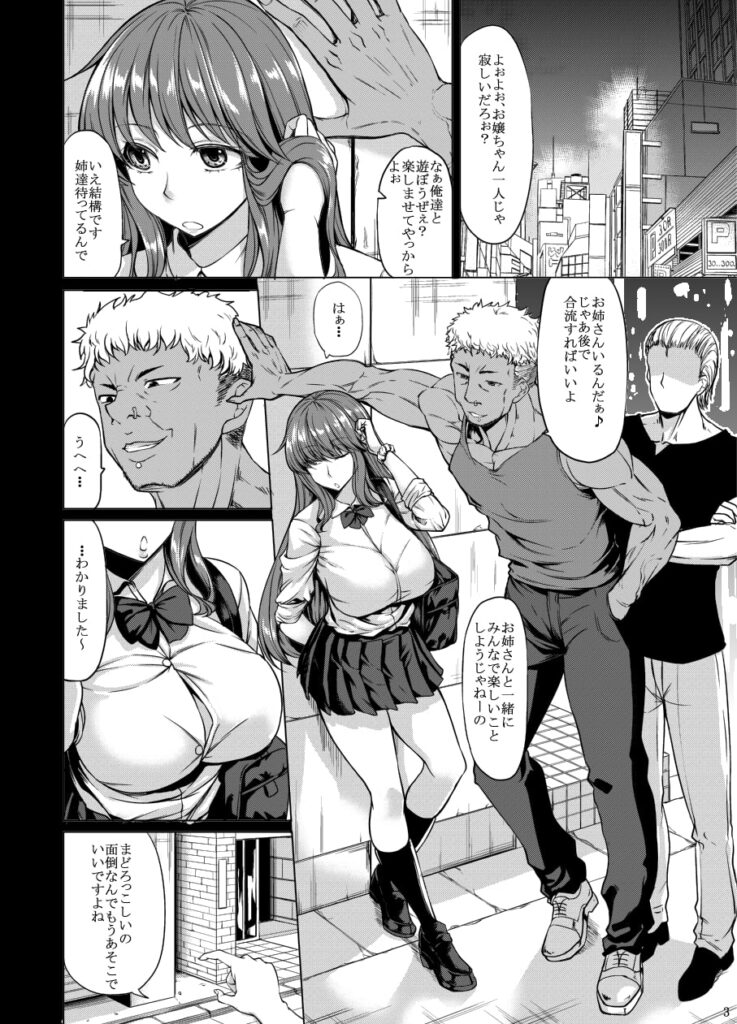 サキュバス3姉妹のショタ狩り レビュー・感想 サンプル画像1