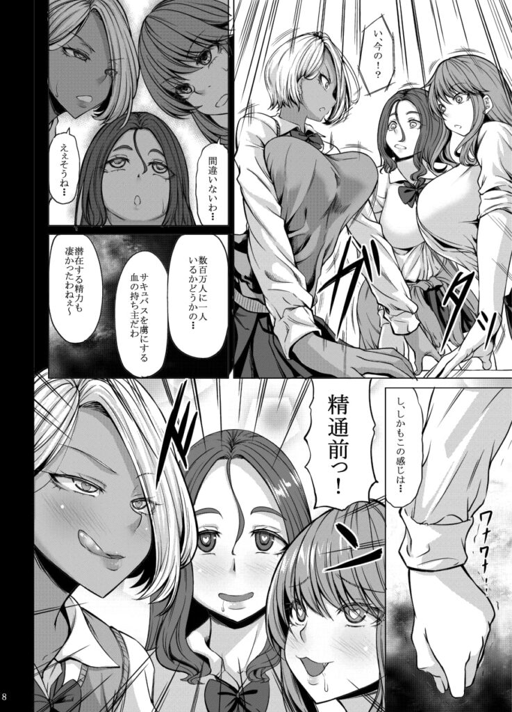 サキュバス3姉妹のショタ狩り レビュー・感想 サンプル画像6