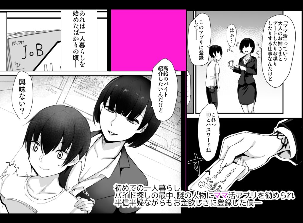 ママカツ!~欲求不満人妻の貪り交尾~ サンプル画像1