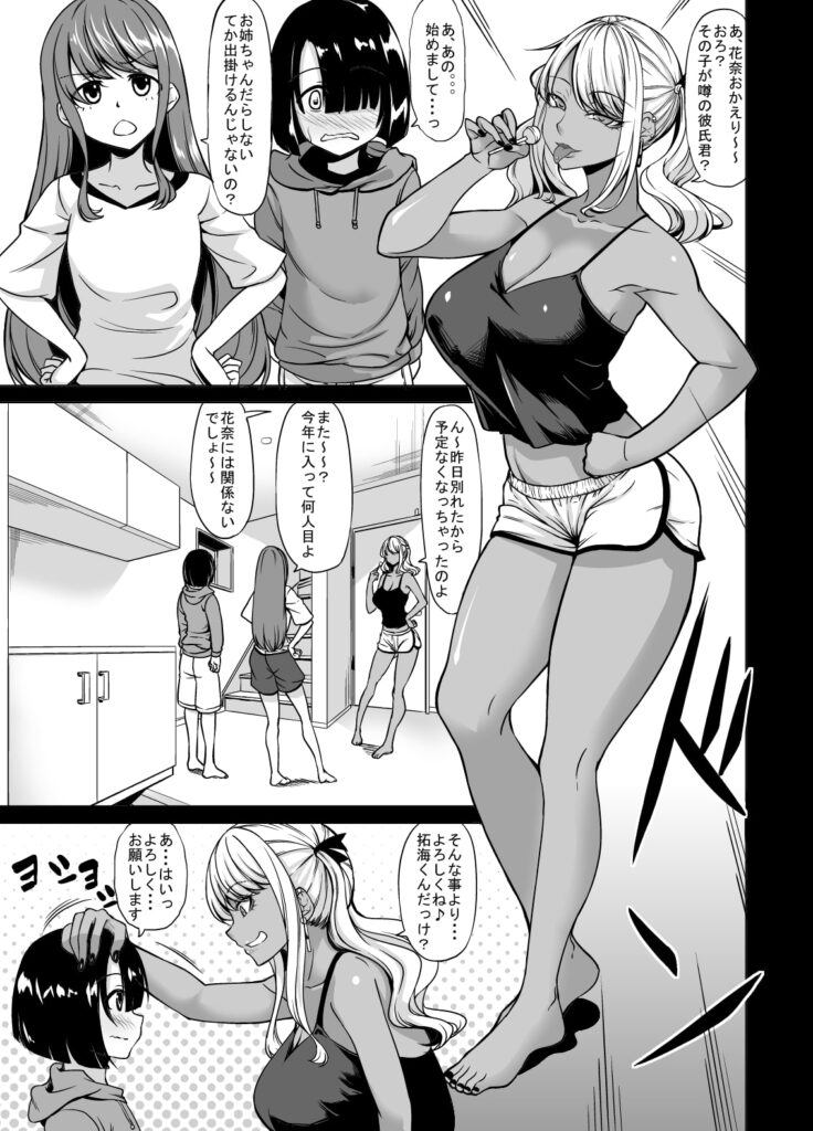 Aカップの彼女よりJカップの黒ギャルのお姉さんの方がいいよね? レビュー・感想 サンプル画像3