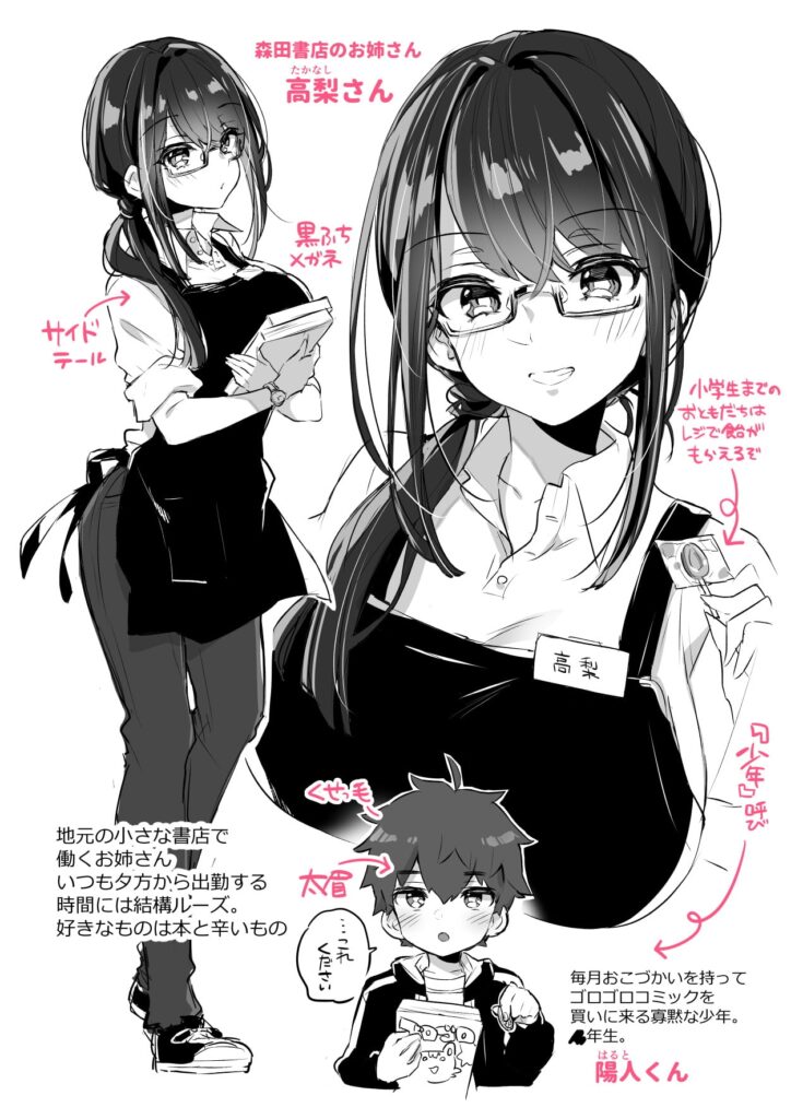 ぼくと書店のおねえさん サンプル画像5