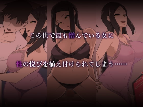 嫌いな女に犯されて レビュー・感想 サンプル画像4