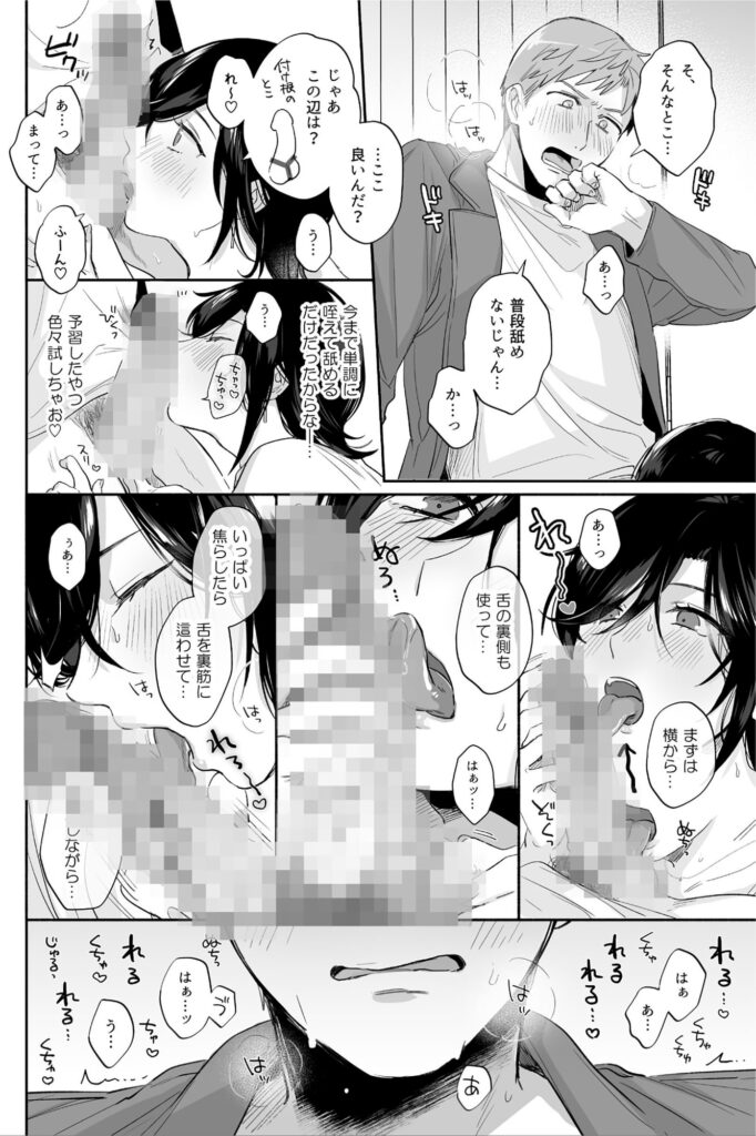 隙あらば彼氏の性癖を歪めたい！ ～君の喘ぎがまだ足りない～ レビュー・感想 サンプル画像7