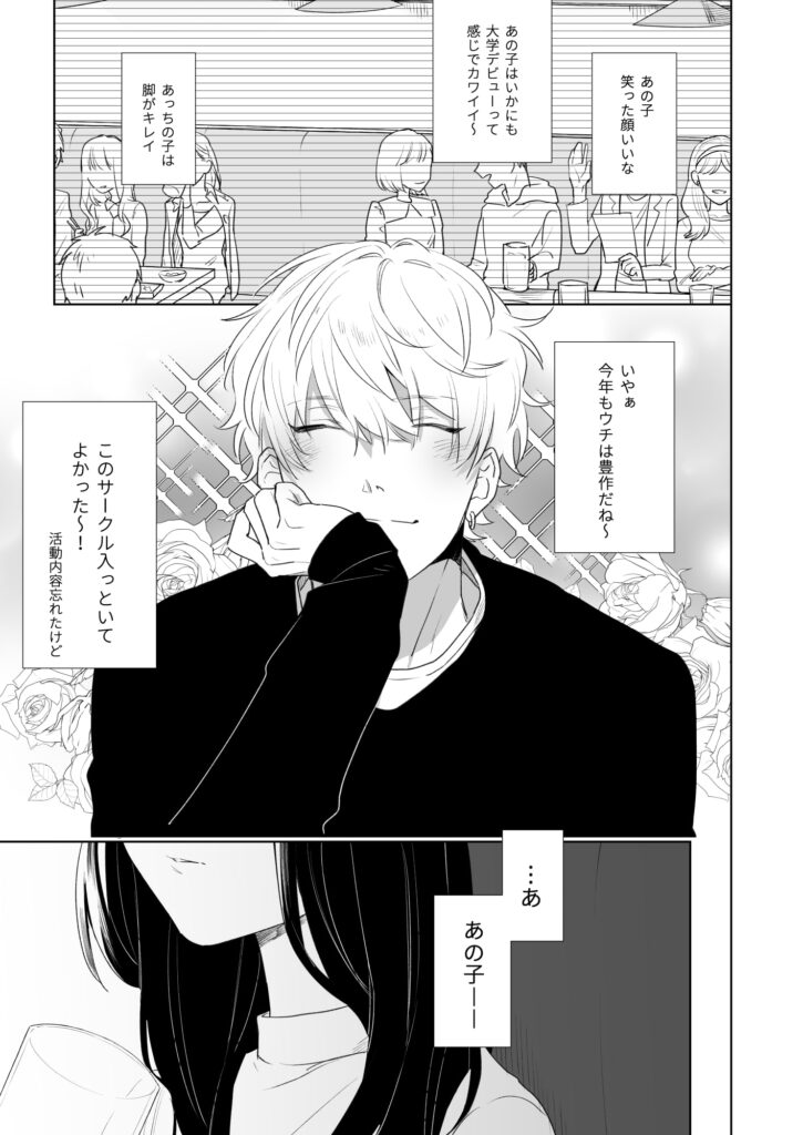 新歓で目をつけた子は、塩対応の攻め女子でした。 サンプル画像1