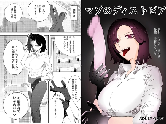 マゾのディストピア 表紙