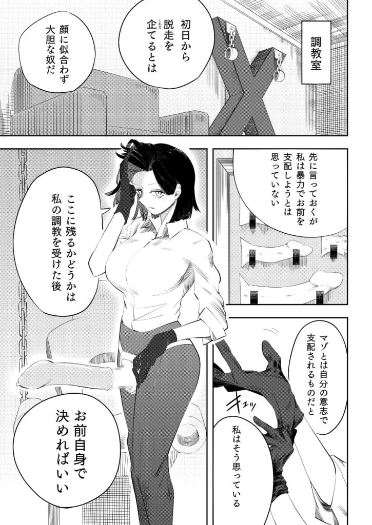 マゾのディストピア サンプル画像2