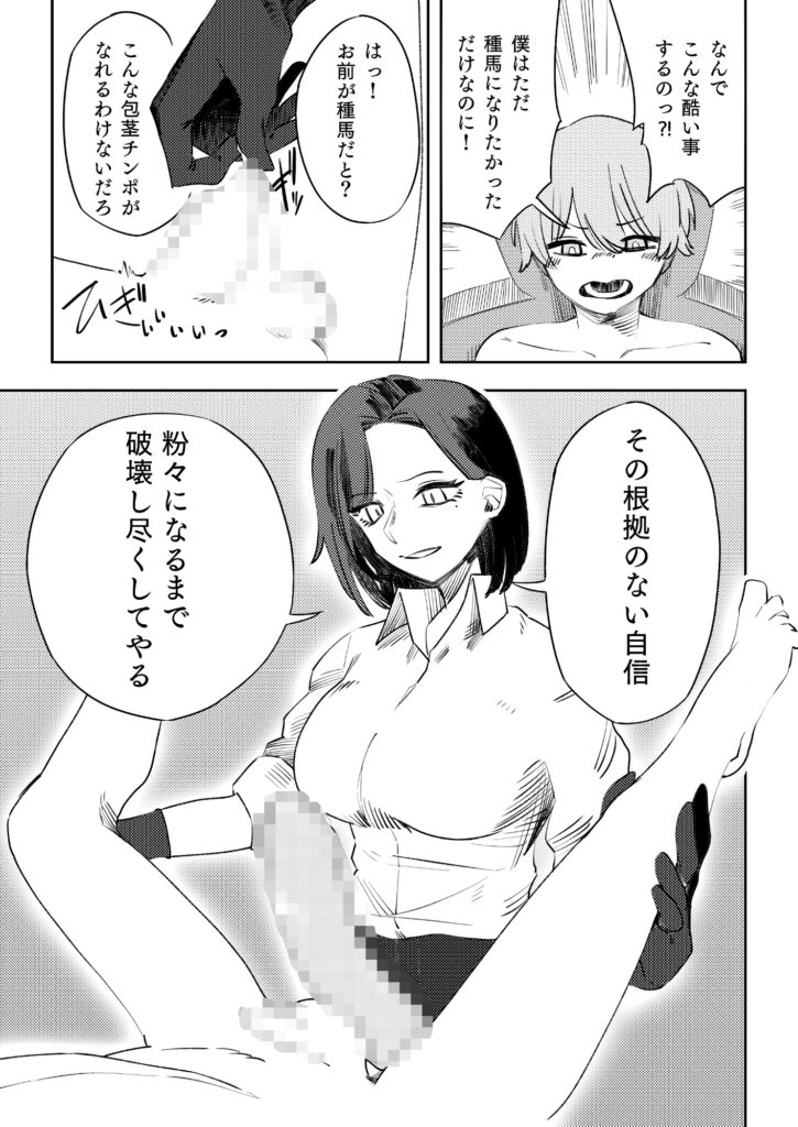 マゾのディストピア サンプル画像4