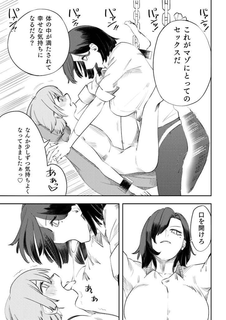 マゾのディストピア サンプル画像5