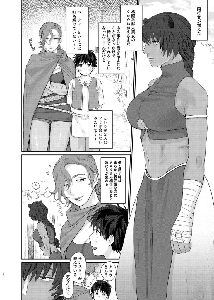 転移した異世界でメス扱いされる男の俺、パーティー組んだおねえさんふたりに完全敗北 サンプル画像1