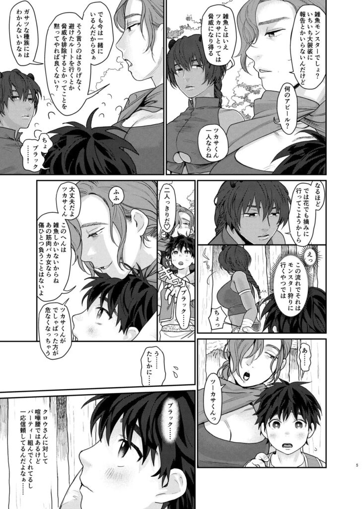 転移した異世界でメス扱いされる男の俺、パーティー組んだおねえさんふたりに完全敗北 サンプル画像2