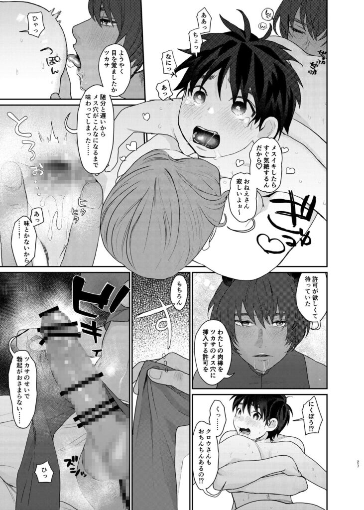 転移した異世界でメス扱いされる男の俺、パーティー組んだおねえさんふたりに完全敗北 サンプル画像6