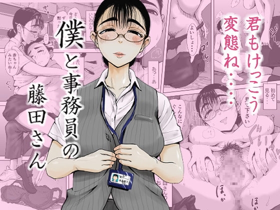 僕と事務員の藤田さん 表紙