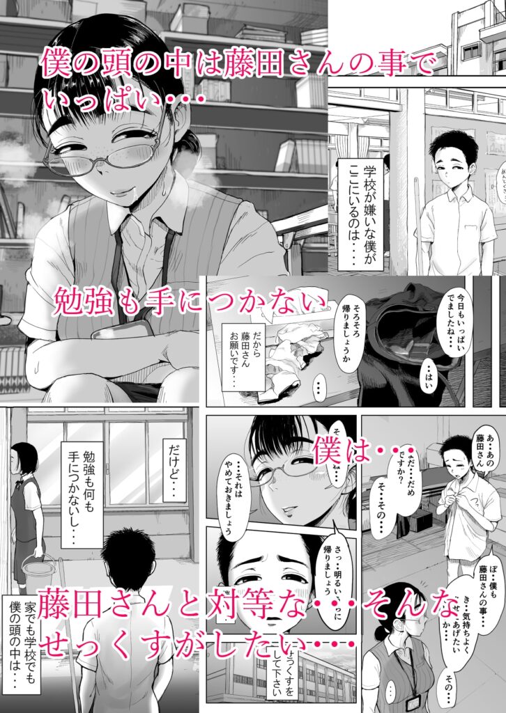 僕と事務員の藤田さん サンプル画像2
