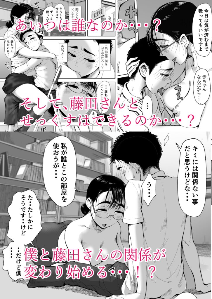 僕と事務員の藤田さん サンプル画像4
