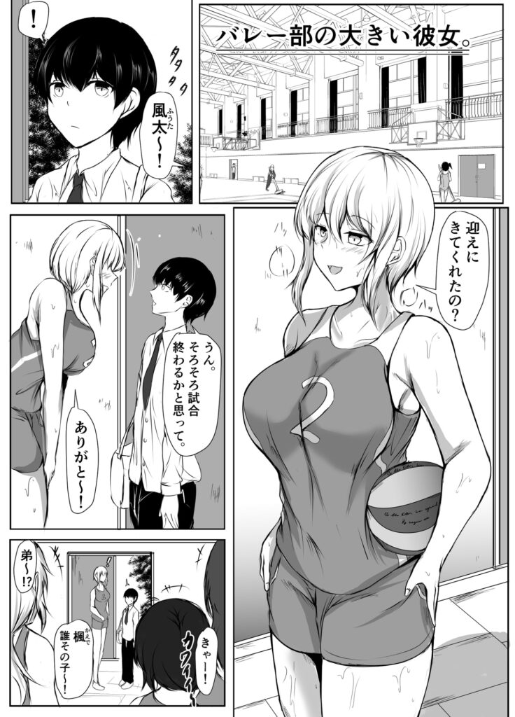 バレー部の大きい彼女と小さい彼氏 サンプル画像2