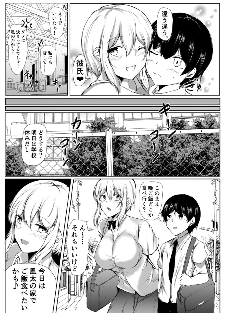 バレー部の大きい彼女と小さい彼氏 サンプル画像3