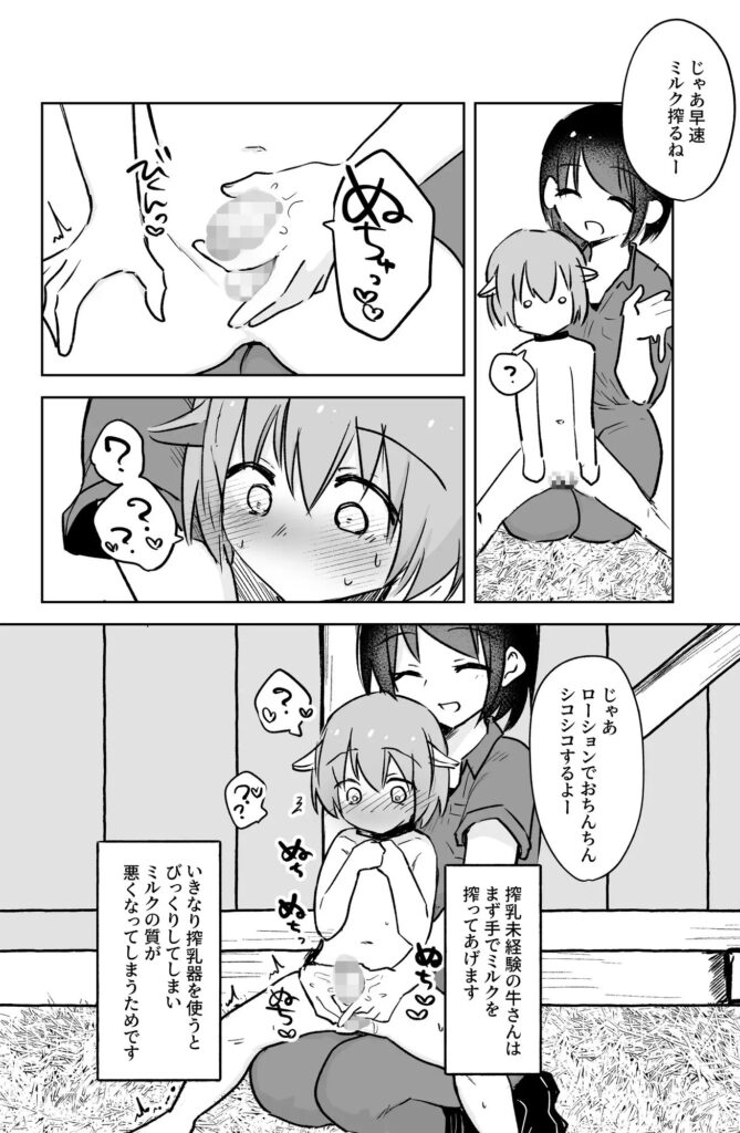 牛型獣人搾乳マニュアル サンプル画像1