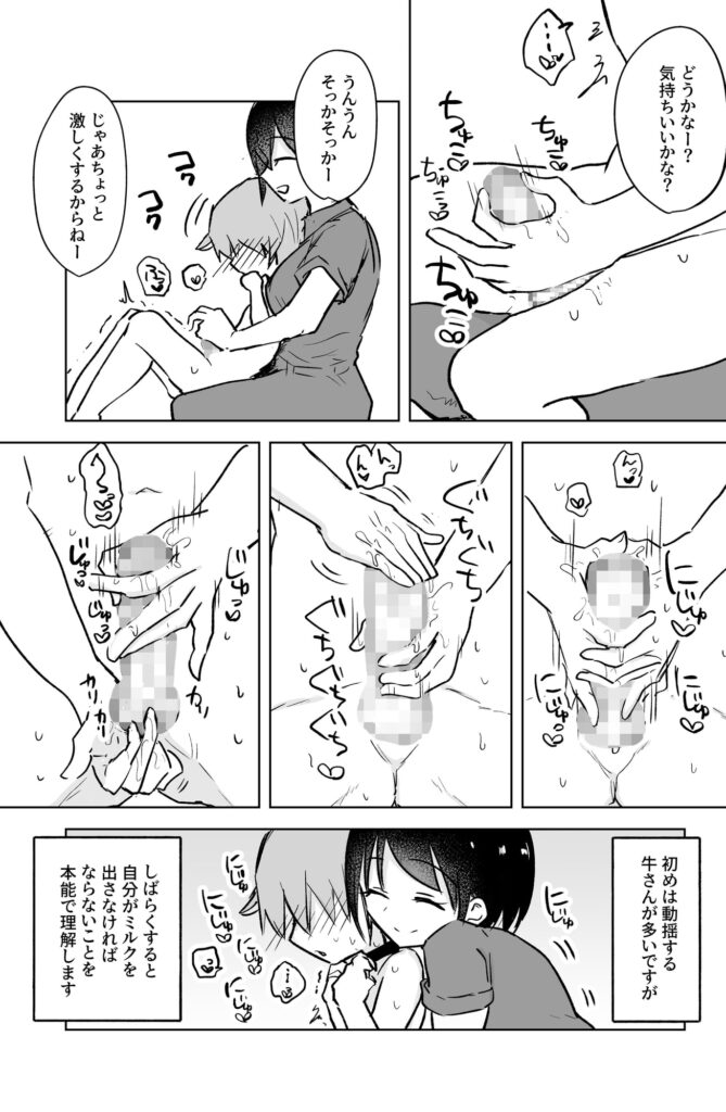 牛型獣人搾乳マニュアル サンプル画像2