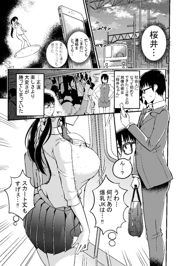 彼女の妹が巨乳ミニスカJKで小悪魔系 サンプル画像1