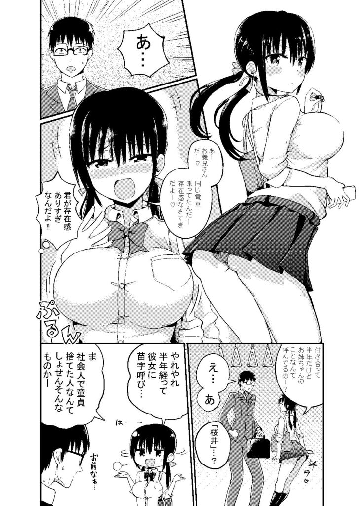 彼女の妹が巨乳ミニスカJKで小悪魔系 サンプル画像2