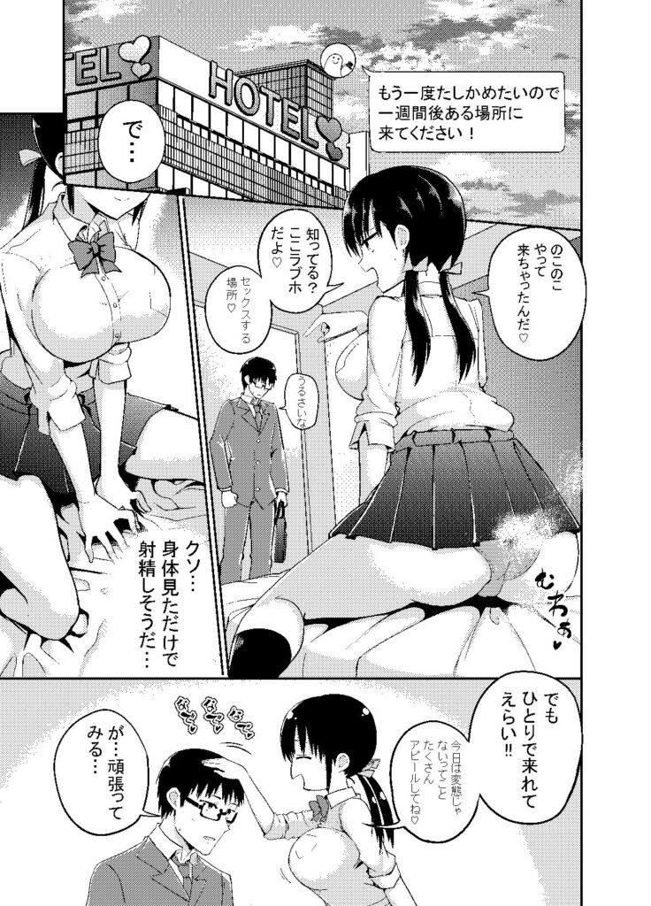 彼女の妹が巨乳ミニスカJKで小悪魔系 サンプル画像5