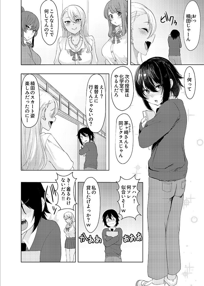 僕はギャルに逆らえない レビュー・感想 サンプル画像1