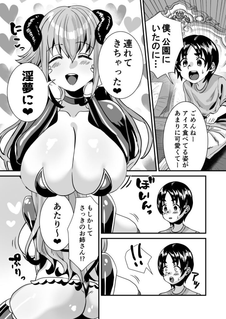 ローションサキュバスのぬるぬる搾精淫夢 サンプル画像2