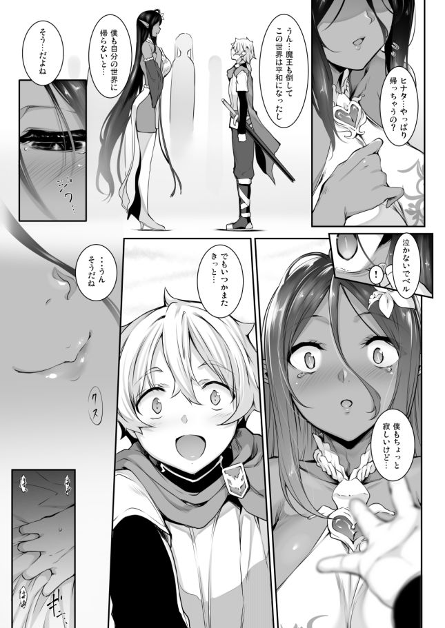 ちょっとだけ愛が重いダークエルフが異世界から追いかけてきた サンプル画像4
