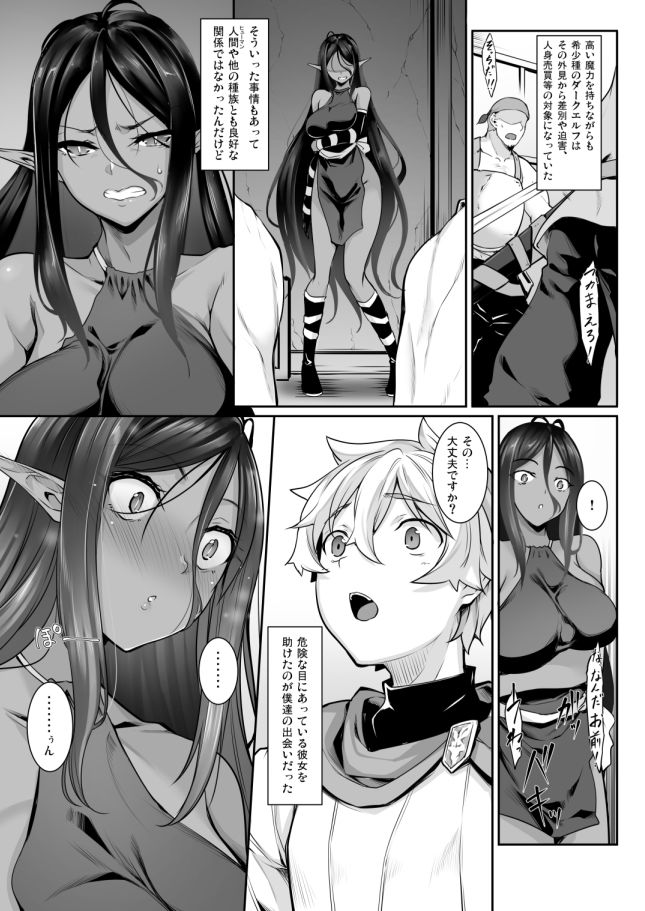 ちょっとだけ愛が重いダークエルフが異世界から追いかけてきた サンプル画像5