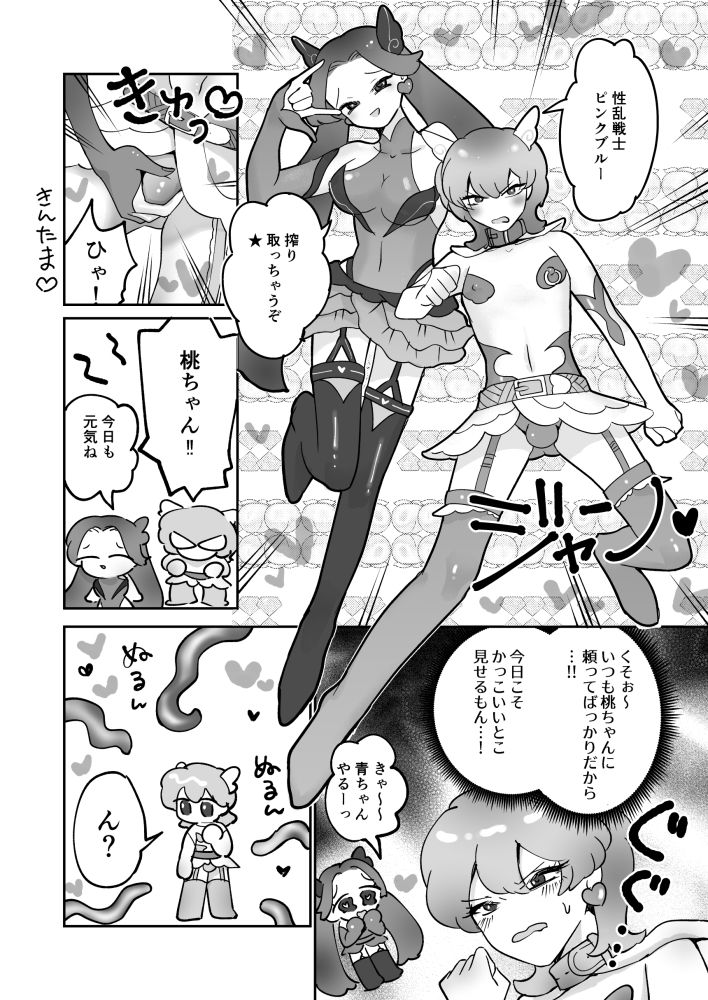 性乱戦士ピンクブルー 女攻め×男受け サンプル画像3