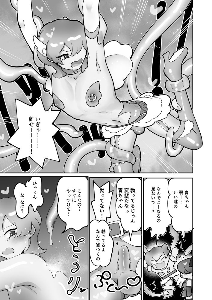 性乱戦士ピンクブルー 女攻め×男受け サンプル画像4