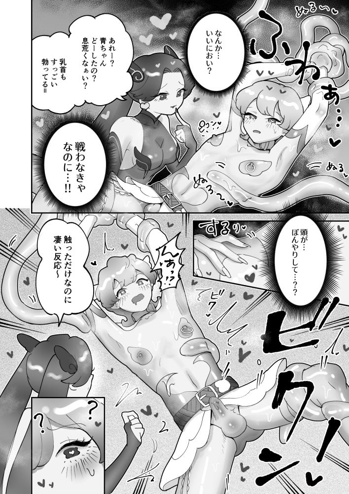 性乱戦士ピンクブルー 女攻め×男受け サンプル画像5