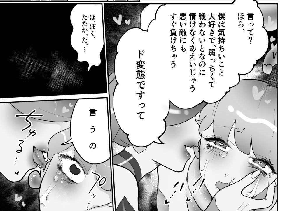 性乱戦士ピンクブルー 女攻め×男受け サンプル画像9