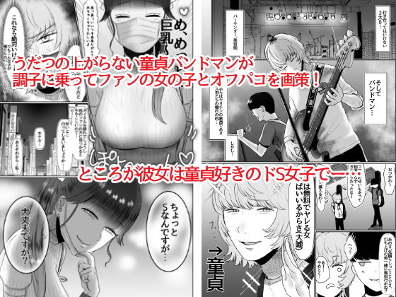 童貞が大好物なおねぇさんに喰われる。 レビュー・感想 サンプル画像1