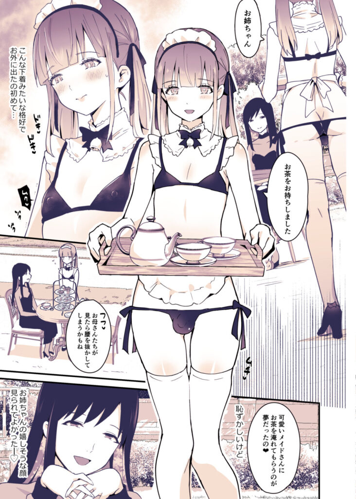 ボクはお姉ちゃんの妹。 レビュー・感想 サンプル画像5