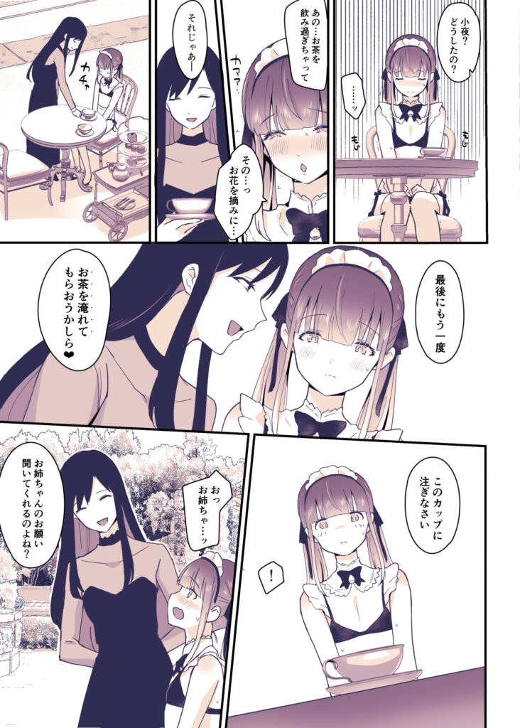 ボクはお姉ちゃんの妹。 レビュー・感想 サンプル画像6