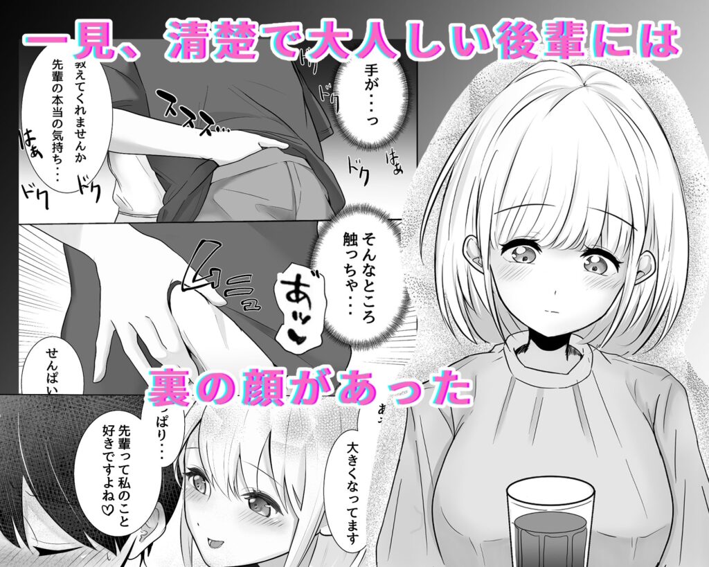 大人しい後輩に攻められイキ狂う話 レビュー・感想 サンプル画像1