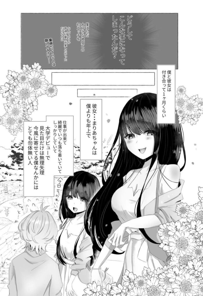 僕は彼女の犬になる サンプル画像2