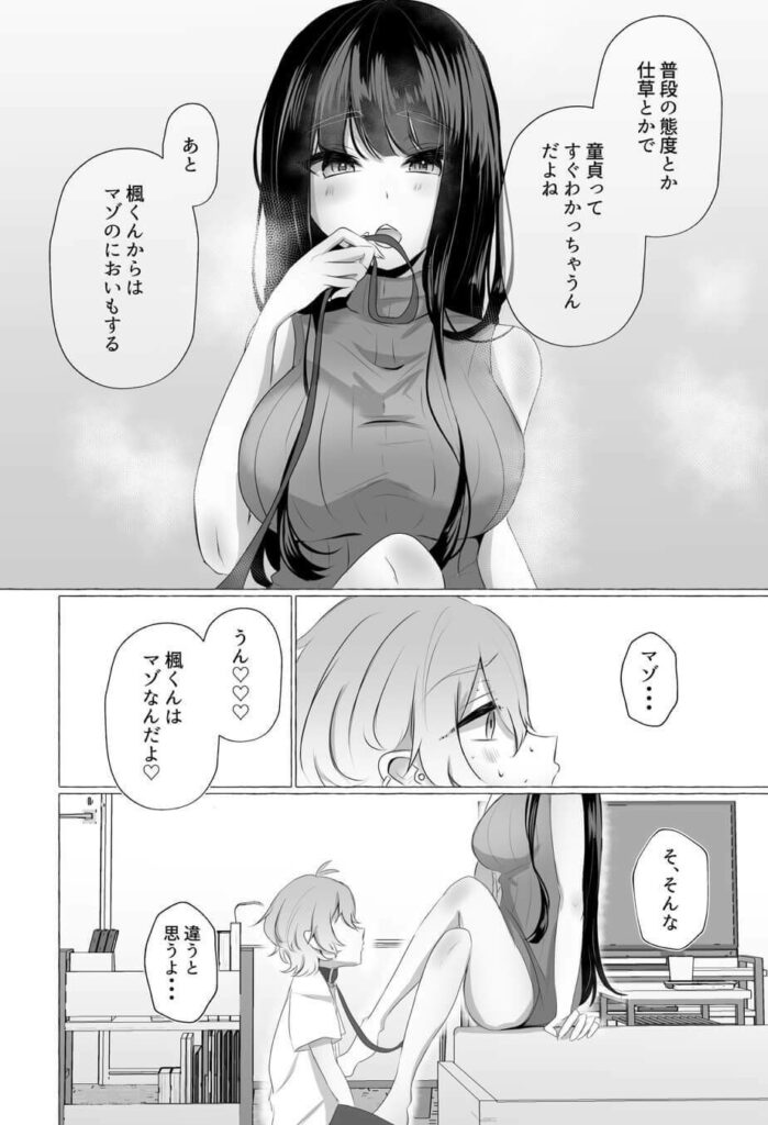 僕は彼女の犬になる サンプル画像3