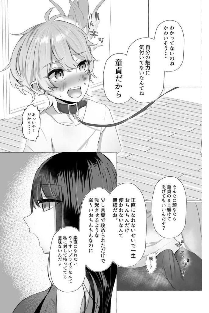 僕は彼女の犬になる サンプル画像4