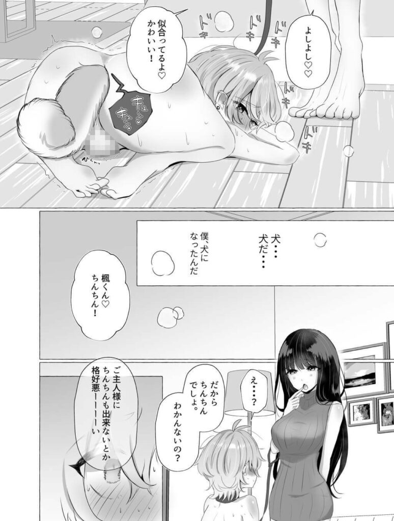 僕は彼女の犬になる サンプル画像6
