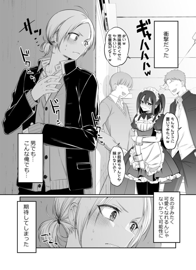 初心者女装男子♂を襲ってみた! サンプル画像2