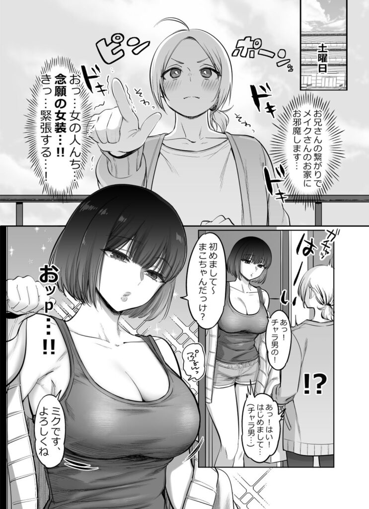 初心者女装男子♂を襲ってみた! サンプル画像3