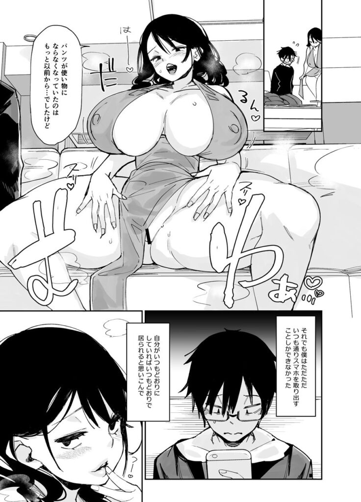 スケベなだけの悪女 サンプル画像5