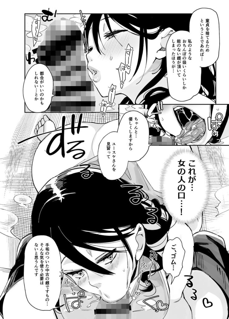 スケベなだけの悪女 サンプル画像8