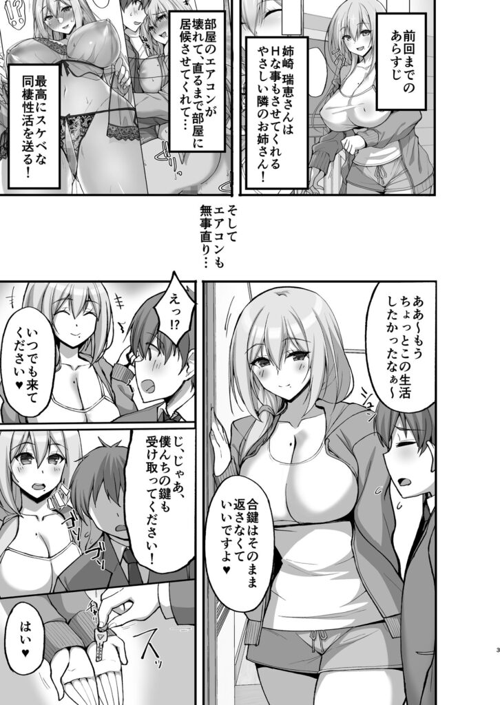 Hなお姉さんは、好きですか?3〜隣のお姉さんと一カ月間、射精管理と搾精性活編〜 サンプル画像1