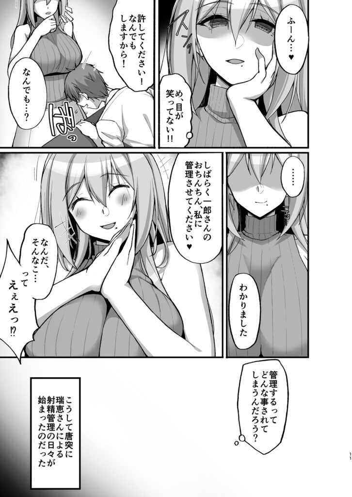 Hなお姉さんは、好きですか?3〜隣のお姉さんと一カ月間、射精管理と搾精性活編〜 サンプル画像2
