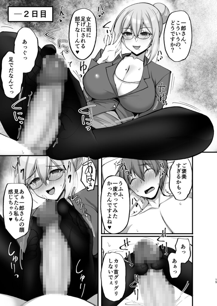 Hなお姉さんは、好きですか?3〜隣のお姉さんと一カ月間、射精管理と搾精性活編〜 サンプル画像4