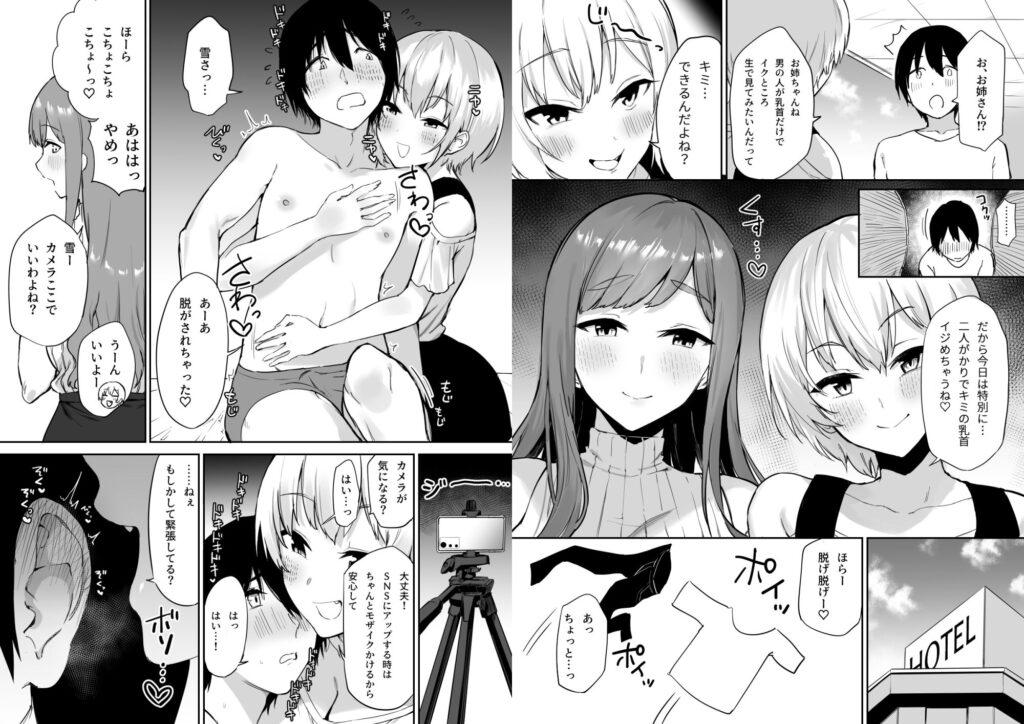 えっちな姉妹のW乳首責め快楽 サンプル画像3
