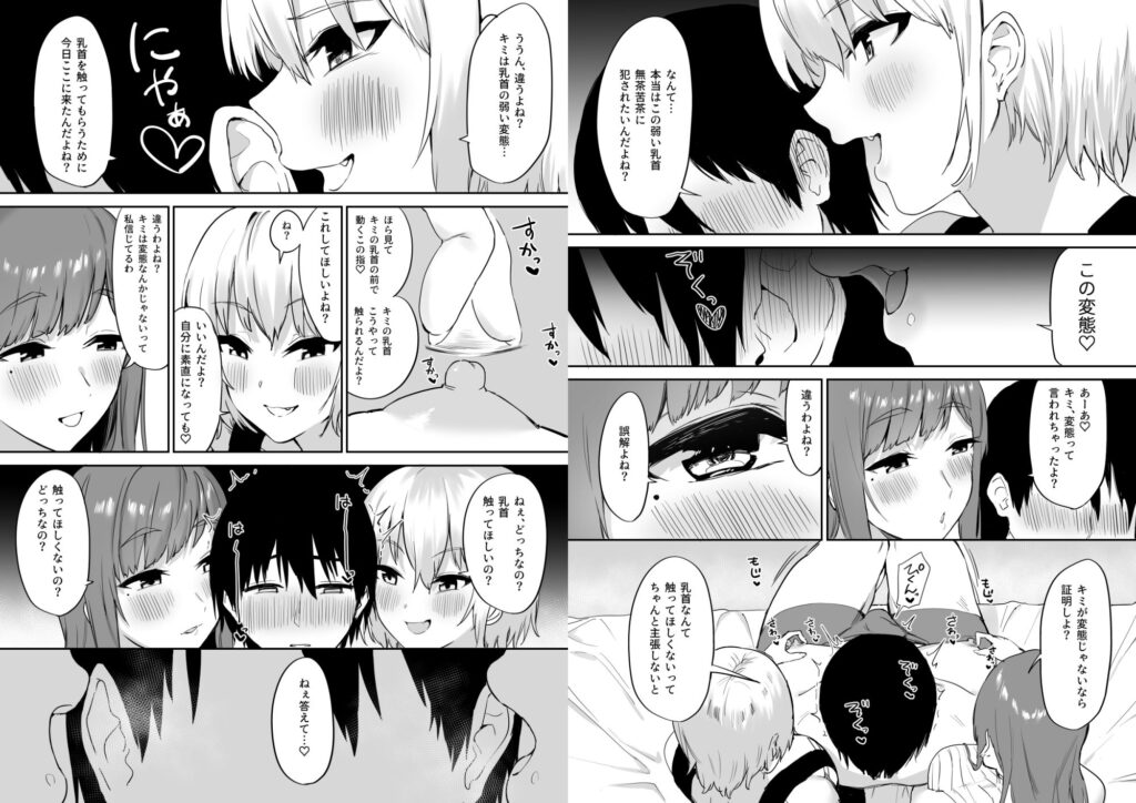 えっちな姉妹のW乳首責め快楽 サンプル画像7